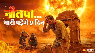 दिल्ली-एनसीआर में नौतपा की शुरुआत हो गई। जागरण