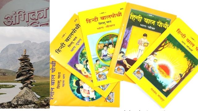 बच्चों को मातृभाषा व स्थानीय परिवेश से जोड़ने की पहल, हिंदी बालपोथी के आधार पर अंगिका बालपोथी अगस्त में होगी लॉन्च