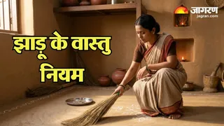 झाड़ू और सूर्यास्त के नियम क्यों हो रहे हैं वायरल