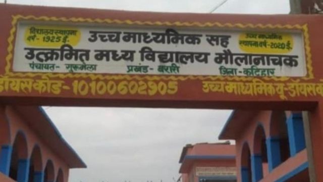 'वंदे मातरम्' का विरोध: कटिहार के स्कूल में नहीं हुई प्रार्थना, राष्ट्रीय गीत गाने पर शिक्षकों ने की मारपीट
