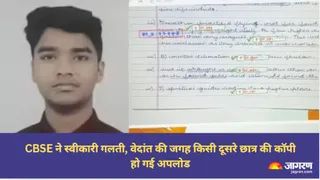 सीबीएसई द्वारा अपलोड की गई फिजिक्स की कॉपी वेदांत की नहीं, बोर्ड ने मानी गलती।