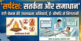 सर्पदंश पर झाड़-फूंक से बचें, तुरंत सरकारी अस्पताल जाएं। (विजुअल: एआई जेनरेटेड)