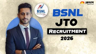 BSNL JTO Recruitment 2026 की पूरी डिटेल यहां से करें चेक।