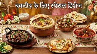 बकरीद पर बनाएं ये स्वादिष्ट डिशेज (AI Generated Image)