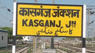 कासगंज जंक्शन।