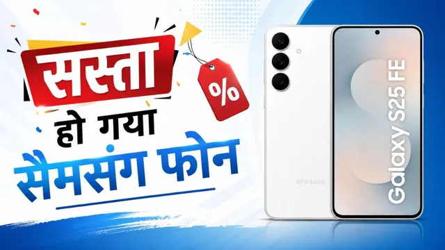  Samsung के ऑल-राउंड 5G फोन पर डिस्काउंट, ट्रिपल-कैमरा सेटअप और AMOLED डिस्प्ले भी
