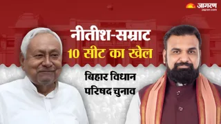 बिहार विधान परिषद चुनाव: नीतीश-सम्राट और 10 सीट का खेल।