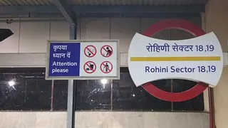 रोहिणी वेस्ट मेट्रो स्टेशन अब डाॅ. बाबा साहेब अंबेडकर अस्पताल कहलाएगा।