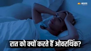 क्या है रात में ज्यादा ओवरथिंकिंग की वजह? (Picture Courtesy: Freepik)