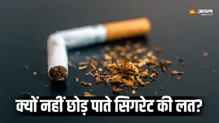 क्यों मुश्किल लगता है सिगरेट छोड़ना? (Picture Courtesy: Freepik)