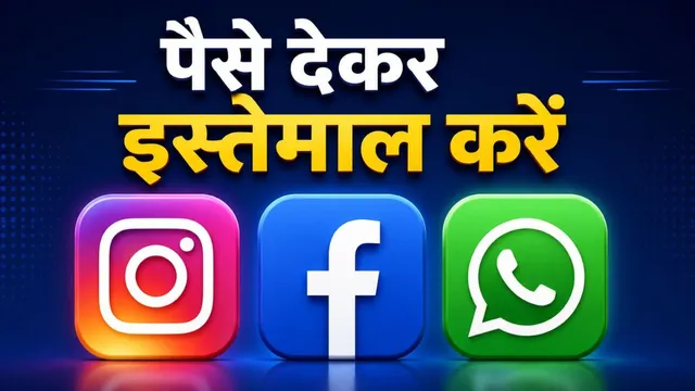  Instagram, Facebook और WhatsApp के लिए Meta लाया नए पेड प्लान्स, देखें पूरी लिस्ट