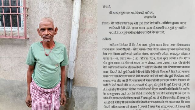 बिहार में रिश्ते शर्मसार: बेटियों ने पिता को मृत दिखाकर बेची जमीन, घर से भी निकाला
