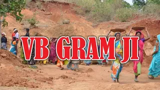 मनरेगा की जगह लेगी वीबी जी राम जी योजना। प्रतीकात्मक फोटो
