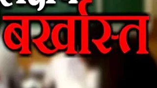 वर्ष 2004 में आइटीआइ नैनी, प्रयागराज में नियुक्त तीन कर्मियों की 22 वर्ष बाद बर्खास्त किया गया।