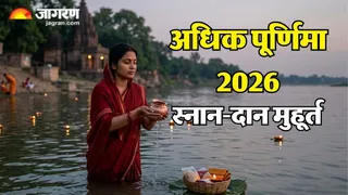 अधिक मास पूर्णिमा पर जानें स्नान-दान का मुहूर्त (Picture Credit- AI Generated)