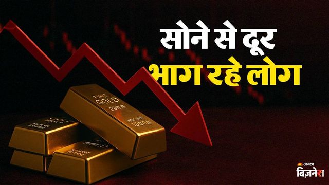 https://www.jagranimages.com/images/2026/05/30/article/image/Gold-Demand-Decline-1780136682994.jpg