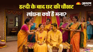हल्दी के बाद दूल्हा-दुल्हन को घर से बाहर क्यों नहीं जाने देते? (AI-Generated Image)