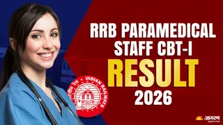 RRB Paramedical Staff Result 2026: यहां चेक करें पूरी डिटेल।