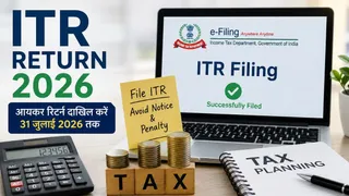 ITR Filing 2026: छोटी सी गलती भी बन सकती है नोटिस की वजह, रिटर्न भरने से पहले जान लें नया नियम