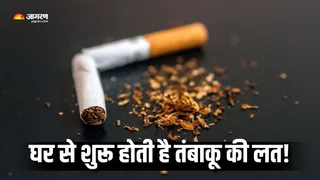बच्चों में घर से होती है तंबाकू की लत की शुरुआत (Picture Courtesy: Freepik)