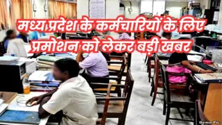 पदोन्नति को लेकर जल्द आ सकता है बड़ा फैसला। (प्रतीकात्मक चित्र)