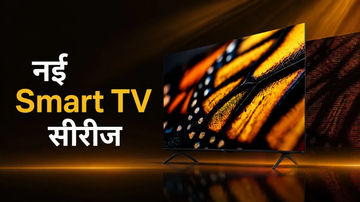 4 जून को Xiaomi 17T स्मार्टफोन और नई TV सीरीज का लॉन्च, प्रीमियम फीचर्स की पहले से जानकारी