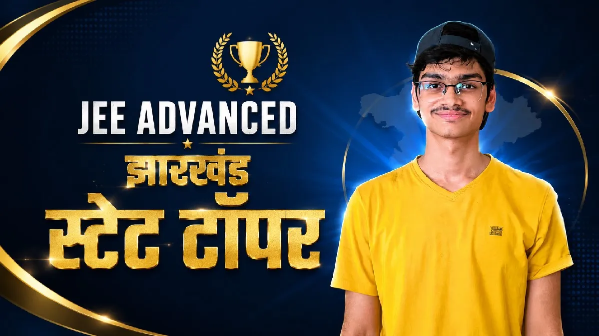 JEEA dvanced 2026: हर दिन 12 घंटे पढ़ाई और कोटा में तपस्या... जानें Jharkhand Topper ध्रुव ने आईआईटी दिल्ली से कौन सा कोर्स चुना