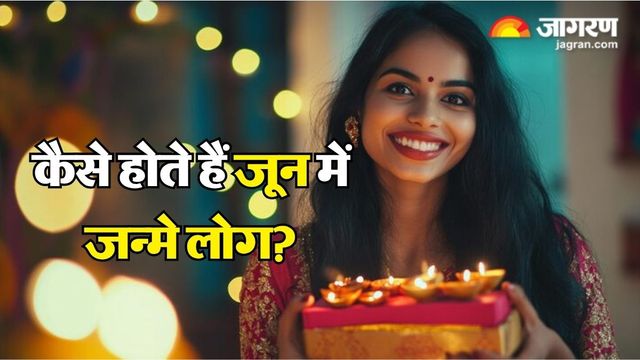 दिल के साफ लेकिन गुस्सा हमेशा नाक पर! मिस्ट्री और चार्म का अनोखा कॉम्बो होते हैं जून में जन्मे लोग