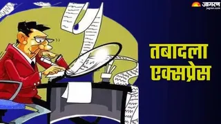 12 अधिकारियों और कर्मचारियों का तबादला अन्य प्राधिकरण में कर दिया गया।