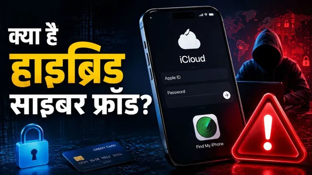 iPhone यूजर्स के लिए रेड अलर्ट! पूर्व साइबर क्राइम एसपी बोले- खतरे में पड़ सकता है पूरा डिजिटल डेटा