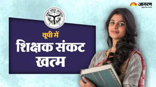 योगी सरकार ने खत्म की विषय विशेषज्ञों की कमी