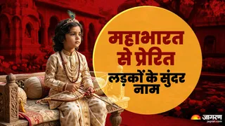 महाभारत से प्रेरित लड़कों के सुंदर नाम (Picture Credit- AI Generated)