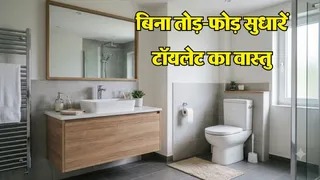 टॉयलेट से जुड़े वास्तु टिप्स (Image Source: AI-Generated)