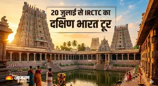साउथ इंडिया घूमने का बना रहे हैं प्लान? IRCTC के इस शानदार टूर पैकेज को बिल्कुल न करें मिस (Image Source: AI-Generated)