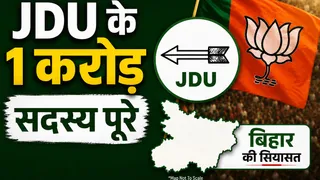 नीतीश कुमार की पार्टी ने हासिल की बड़ी उपलब्धि।