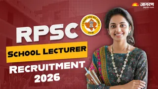 RPSC Teacher Bharti 2026: यहां देखें पूरी जानकारी।