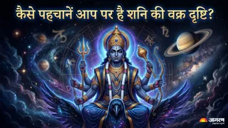 शनि की साढ़े साती और ढैय्या में अंतर (Picture Credit- AI Generated)