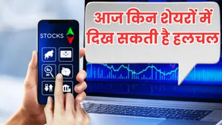 क्या आज फिर फिसलेगा शेयर बाजार?