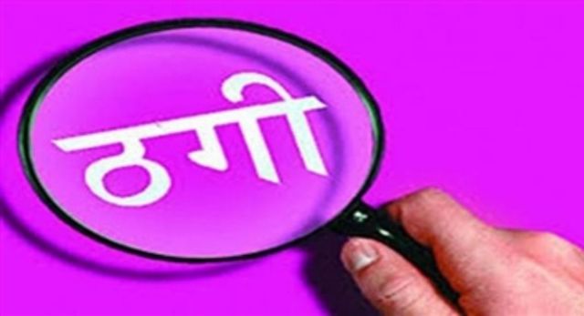 सिद्धार्थनगर में फर्जी वीजा से विदेश नौकरी का झांसा, लाखों की ठगी का शिकार हुए युवा
