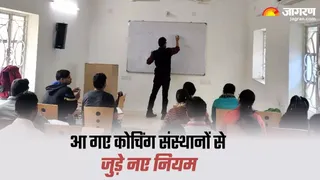 बिहार में कोचिंग के लिए नए नियम तैयार। फाइल फोटो