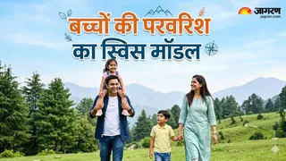 बाकी दुनिया से अलग क्यों है स्विस पैरेंटिंग? एक्सपर्ट ने बताईं वो 3 बातें जो हर माता-पिता को सीखनी चाहिए (Image Source: AI-Generated)