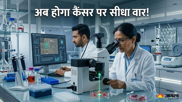 कैंसर मरीजों के लिए बड़ी खुशखबरी! पुणे के वैज्ञानिकों ने ढूंढ निकाला बिना साइड इफेक्ट का इलाज
