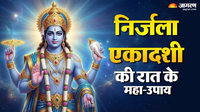 एकादशी की रात करें ये गुप्त उपाय, मिटेंगे सारे कष्ट, घर आएगा खूब पैसा