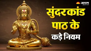सुंदरकांड पाठ के नियम और सावधानियां।