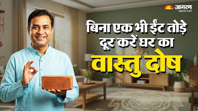 घर में बार-बार हो रही है अनहोनी? बिना तोड़-फोड़ के ऐसे ठीक करें वास्तु दोष