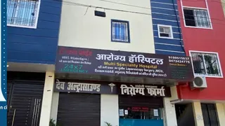 आरोग्य वर्धन अस्पताल। फोटो सोशल मीडिया
