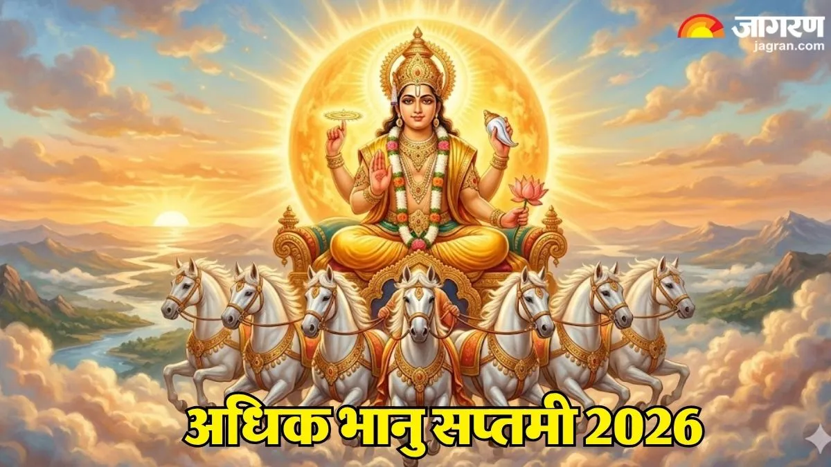 अधिक भानु सप्तमी 2024: सूर्य देव की कृपा पाने के लिए करें ये 5 विशेष कार्य, घर में आएगी सुख-समृद्धि