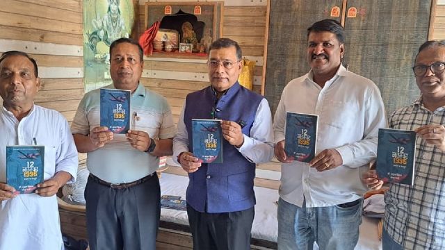 30 साल पहले हुए हवाई हादसे पर लिखी किताब छह भाषाओं में प्रकाशित, दादरी के लोगों की सेवा भावना पहुंचेगी दुनिया तक
