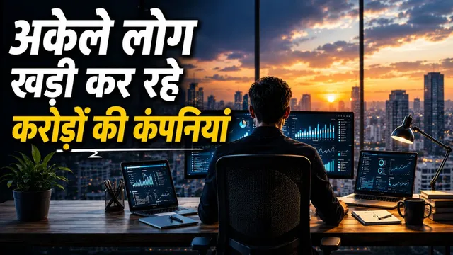 AI के दम पर अकेले कर रहे वो काम, जिनके लिए पहले चाहिए होती थी पूरी टीम