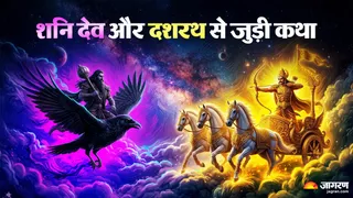 शनि देव और दशरथ से जुड़ी कथा (Picture Credit AI- Generated Image)